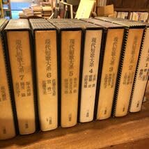Amazon.co.jp: 現代短歌大系 月報付三一書房 全12巻揃い 寺山