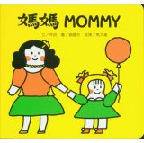Mommy 7533275810 Book Cover