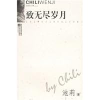 To endless years (Revised Edition) [Paperback] 7539923601 Book Cover