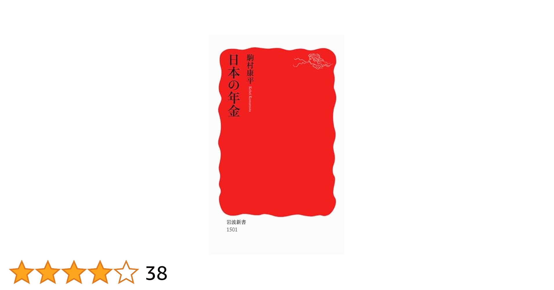 【中古】 これでＯＫ！サラリーマンの年金 改訂新版/読売新聞社/市川孝二 ルポ年金官僚: 政治、メディア、積立金に翻弄されたエリートたち