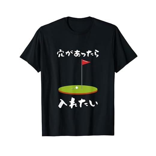 ゴルフ 面白いtシャツ ホール 文字入り メンズ おもしろ 面白い 服 オリジナル おもしろグッズ 文字Tシャツ 下ネタ Tシャツ