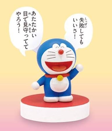 失敗してもいいさ あたたかい目で見守っててやろう ドラえもん やさしい名言フィギュア フィギュア ドール 通販 Amazon