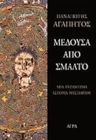 medousa apo smalto / µ?d??sa ap? sµ??t? 960325830X Book Cover