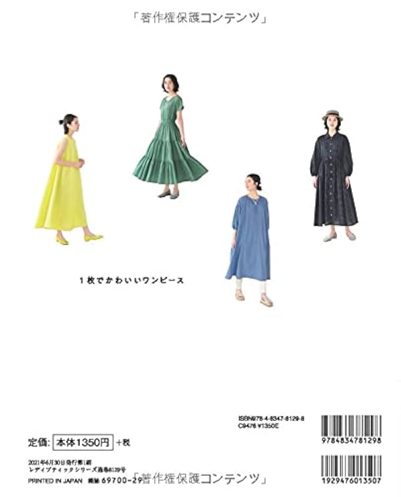 1枚でかわいいワンピース (レディブティックシリーズno.8129) 1枚でかわいいワンピース (レディブティックシリーズno.8129
