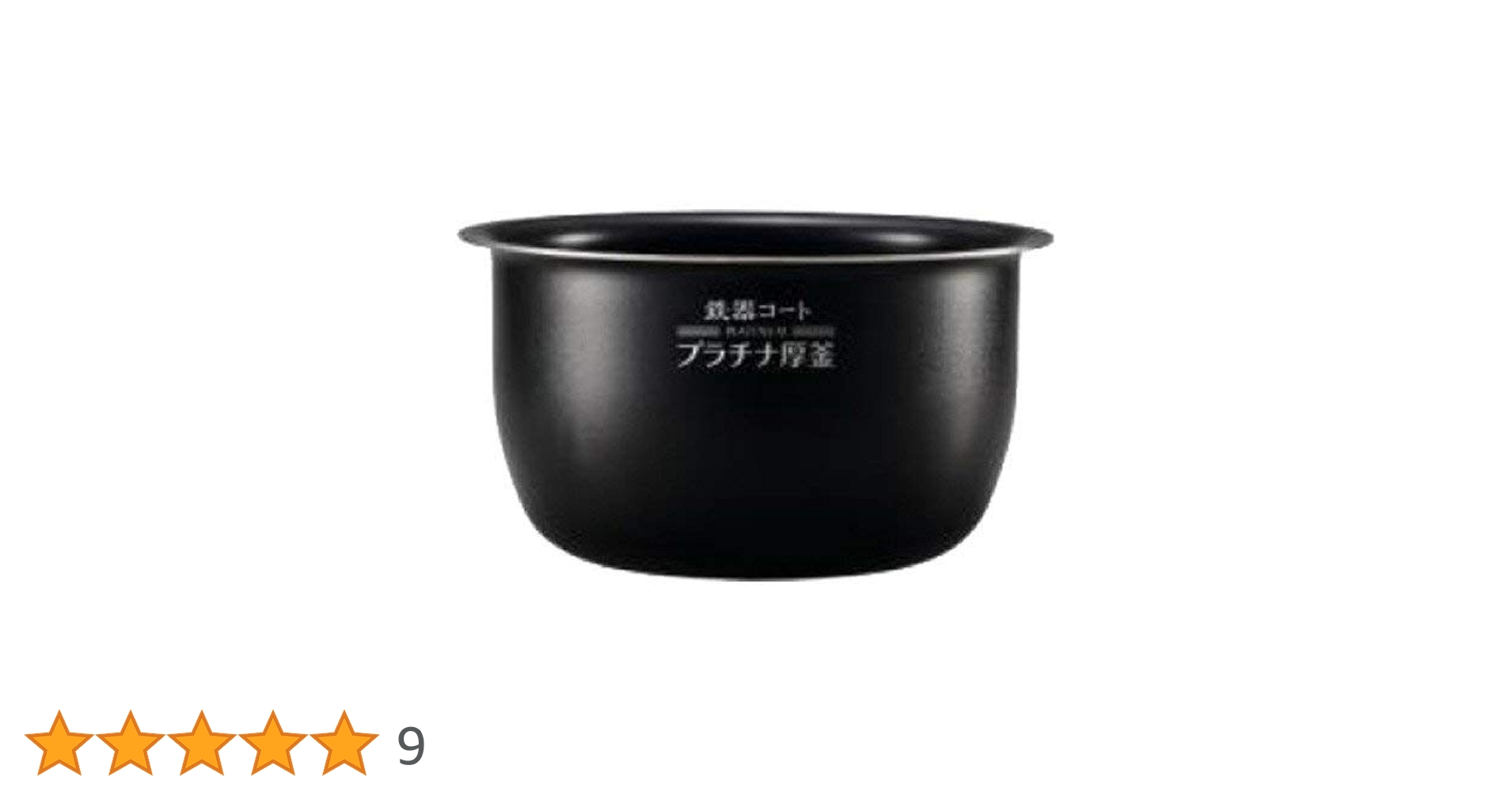 象印 圧力IH炊飯ジャー 極め炊き なべ 内釜 替え用 内なべ 部品 炊飯器 単品 交換用 買い替え用 5.5合炊き B463 mxn26g8 Amazon | 象印 圧力IH炊飯ジャー 極め炊き 小容量 なべ 内釜