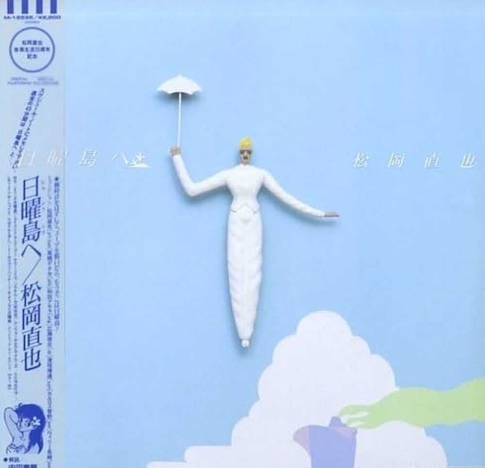 Amazon.co.jp: 日曜島へ [Analog]: ミュージック