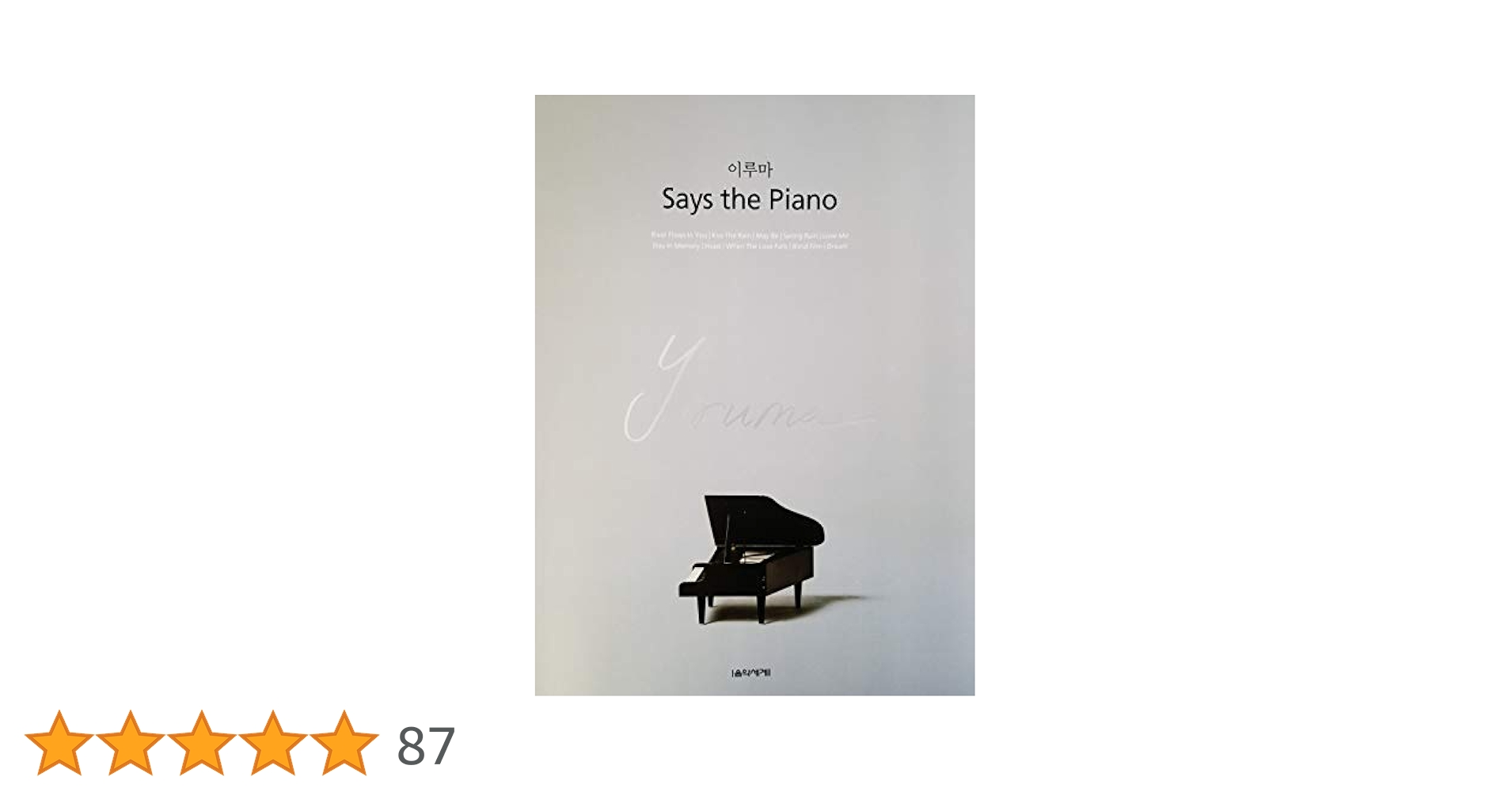 【絶版 希少】 イルマ Yiruma Says the Piano ピアノ 楽譜 絶版 希少】 イルマ Yiruma Says the Piano ピアノ 楽譜 絶版