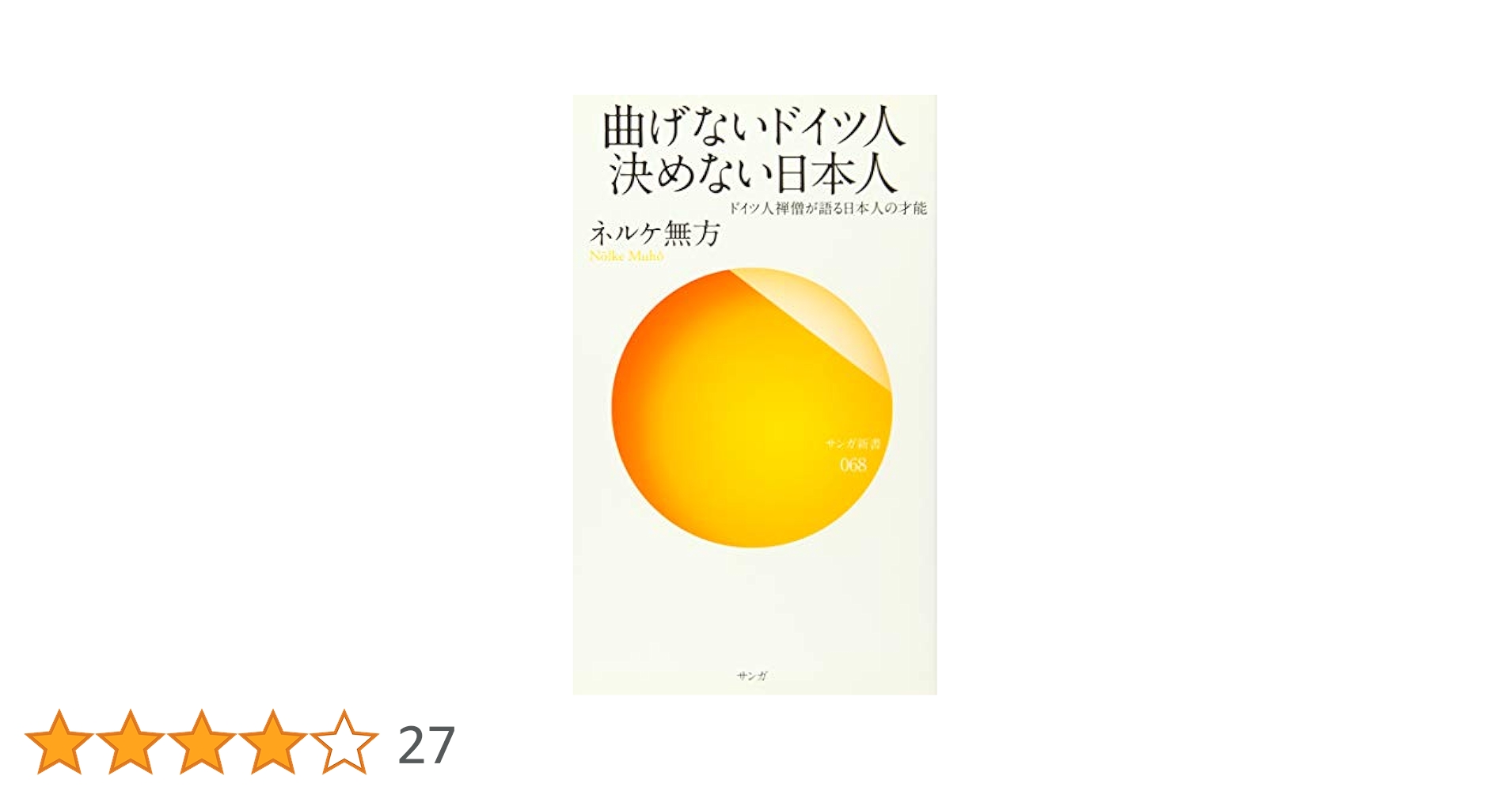夫を味方にする方法 豪華版 ドイツ語版 2日で人生が変わる「箱」の法則｜アービンジャー・インスティ