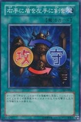 遊戯王　右手に盾を左手に剣を　二期スーパー　PSA10 右手に盾を左手に剣を 遊戯王カード 初期 PSA10 - メルカリ