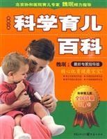 Science Parenting Encyclopedia (the latest version of the guidance of experts)(Chinese Edition) 7229015960 Book Cover
