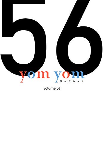 無料電子書籍アプリ yom yomリーフレット vol.56 バイ