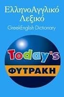 ellinoaggliko lexiko today's / ελληνοαγγλικό λεξικό today's 9605354772 Book Cover