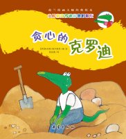 Small crocodile crowdy and his friends: greedy crowdy 7530753185 Book Cover