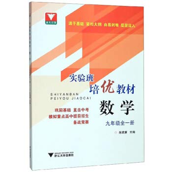 Amazon.co.jp: 浙大优学实验班培优教材数学九年级全一册浙江大学出版社