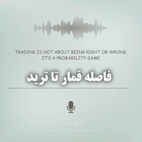 فاصله قمار تا ترید
