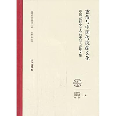 Official management method with Chinese traditional culture (History of Chinese Legal Proceedings 2010) Legal History Series Northwest University of Political Science Academic Library