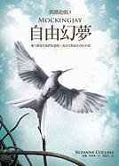 Mockingjay [Chinese] 9862132167 Book Cover