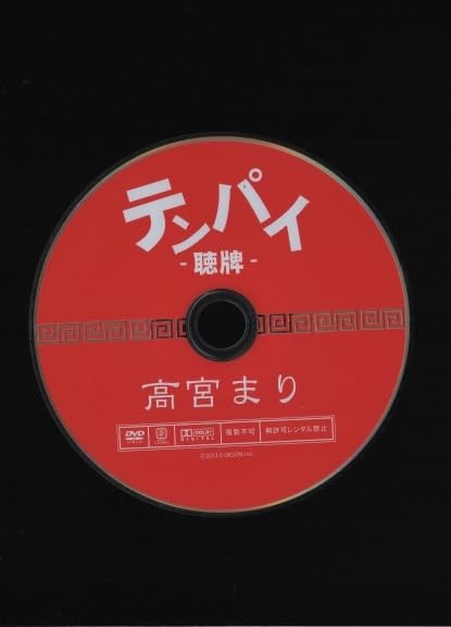 高宮まり/テンパイ-聴牌- Amazon | セル版 高宮まり テンパイ 聴牌 美しすぎる女流プロ
