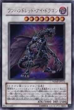 遊戯王 ワンハンドレッド・アイ・ドラゴン Amazon.co.jp: 遊戯王 ワンハンドレッド・アイ・ドラゴン