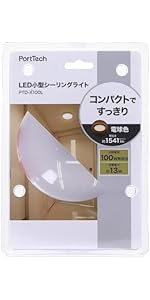 Amazon | コーナンオリジナル PortTech LED小型シーリング 60W型相当