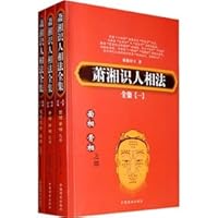 Physiognomy Method by Xiao xiang written by Xiao xiang (Chinese Edition) 7504467928 Book Cover