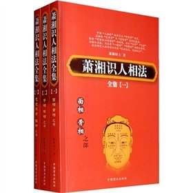 Paperback Physiognomy Method by Xiao xiang written by Xiao xiang (Chinese Edition) [Chinese] Book