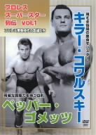 プロレス・スーパースター列伝 vol.1 キラー・コワルスキー&ペッパー・ゴメッツ [DVD]のサムネイル