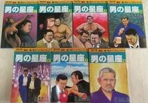 男の星座　梶原一騎　原田久仁信　全8巻セット　初版 Amazon.co.jp: 稀少昭和の全巻初版男の星座 第2～8巻(全8巻中7冊)梶原