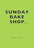 ＳＵＮＤＡＹ　ＢＡＫＥ　ＳＨＯＰ　日曜日のおかし屋です。 (ホビー書籍部)