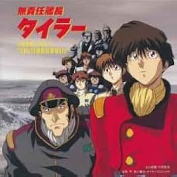 「無責任艦長タイラー～地上より永遠に」オリジナル・サウンドトラック 無責任艦長タイラー～地上より永遠に」オリジナル・サウンド