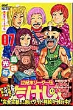 世紀末リーダー伝たけし!ワイド判 5 (ジャンプコミックス デラックス