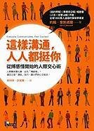 Everyone Communicates, Few Connect: What the Mo... [Chinese] 9861341625 Book Cover