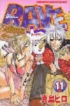 RAVE 32 (少年マガジンコミックス) | 真島 ヒロ |本 | 通販 | Amazon