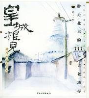 Foot of the Wall, alley from here: Walk the 111 old Beijing Landmark (special) [Paperback] 7503225106 Book Cover