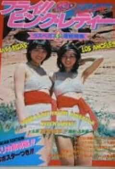 【ピンク・レディー】1978 近代映画ＳＰ 写真集＋ストラップ2種＋非売品DVD Yahoo!オークション - 近代映画 ピンク・レディー 特大号 (1978