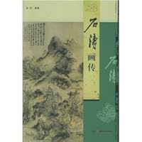 Shi Tao Painting [Paperback] 7504348414 Book Cover