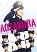 Amazon.co.jp: ドラマ「あおざくら 防衛大学校物語」 DVDBOX