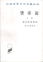 货币论 7100016495 Book Cover