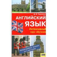 The English Language. An Intensive Course 966343600X Book Cover