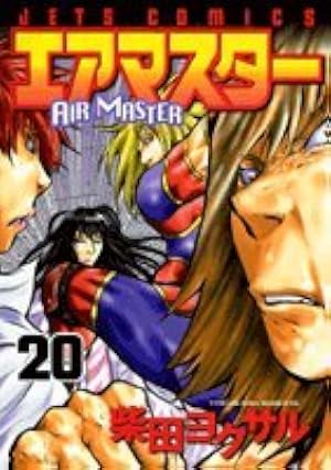 Amazon.co.jp: エアマスター 28 (ジェッツコミックス) : 柴田 ヨクサル: 本