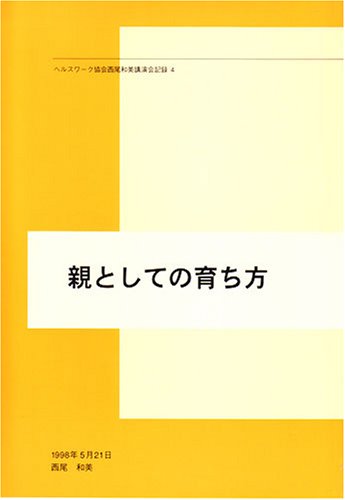 Amazon.co.jp: 西尾 和美: 本、バイオグラフィー、最新アップデート