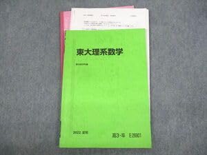 Amazon.co.jp: UZ12-061 駿台 東京大学 東大理系数学 テキスト