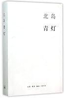 青灯 753992747X Book Cover