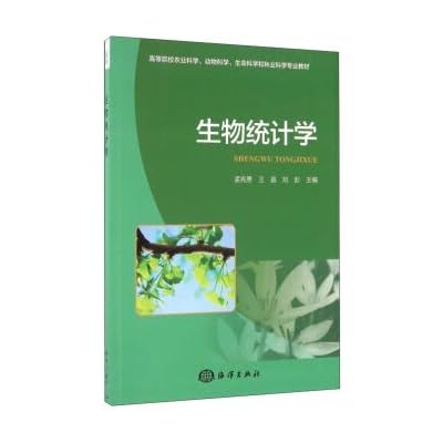 生物统计学