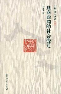 Xia and Shang Social Change in the Western Zhou Dynasty (Paperback)