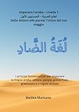 arabo italiano vocabolario  Imparare l\'arabo – Livello 1 تعلم اللغة العربية – المستوى الأول: Dalle lettere alle parole: l\'inizio del tuo viaggio