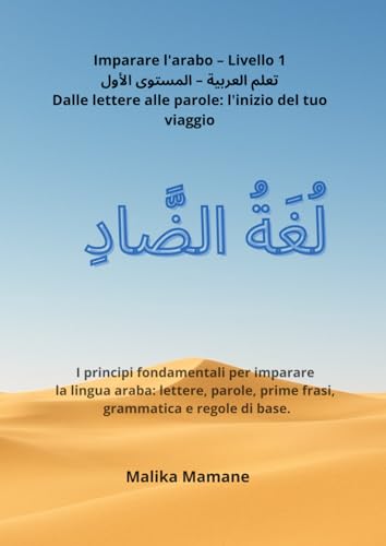 Imparare l\'arabo – Livello 1 تعلم اللغة العربية – المستوى الأول: Dalle lettere alle parole: l\'inizio del tuo viaggio
