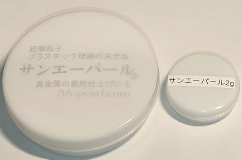 サンエーパール 研磨剤 小分け 2g 未使用 時計風防用研磨剤のサムネイル