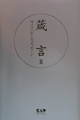 Amazon.co.jp: バガヴァン・シュリ・サティア・サイババ: 本