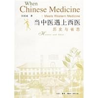 encounter when Western medicine - history and reflection 7108022338 Book Cover